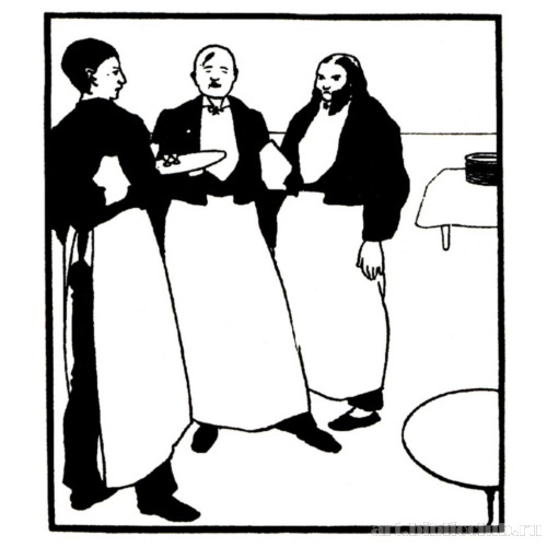 Три гарсона. Иллюстрация для альманаха «Жлтая книга»