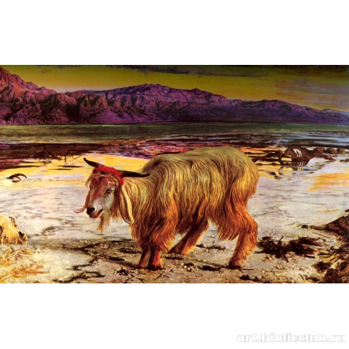 Козел отпущения