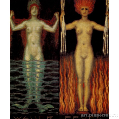 Вода и огонь