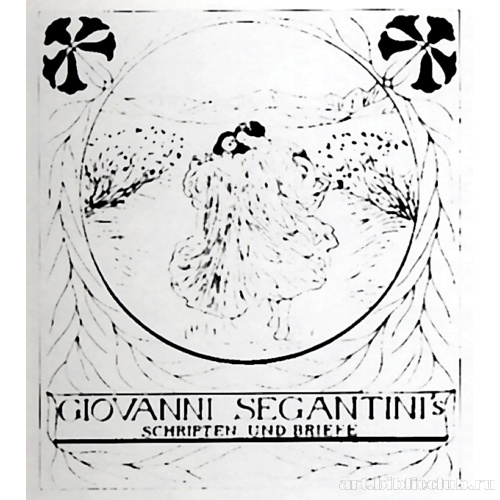 Обложка книги Giovanni Segantini's Schriften und Briefe, Leipzig, 1909