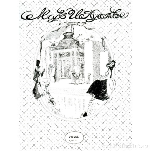 Эскиз костюма беотийской танцовщицы к балету Н. Н. Черепнина «Нарцисс»