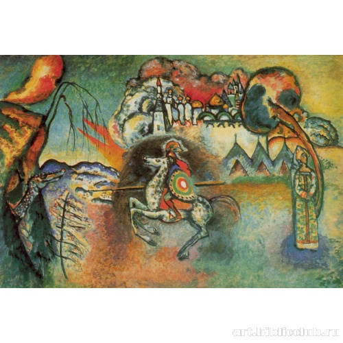 Георгий и дракон