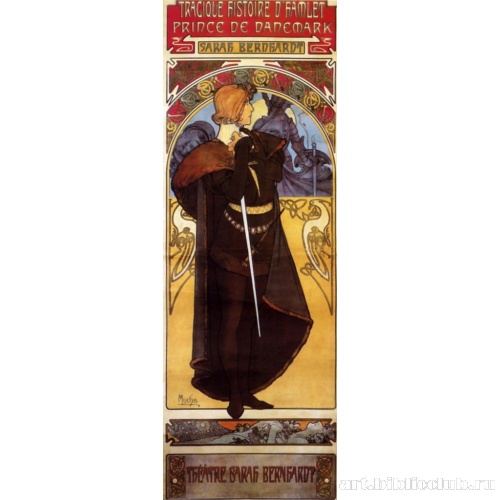 Гамлет. Афиша для театра Сары Бернар