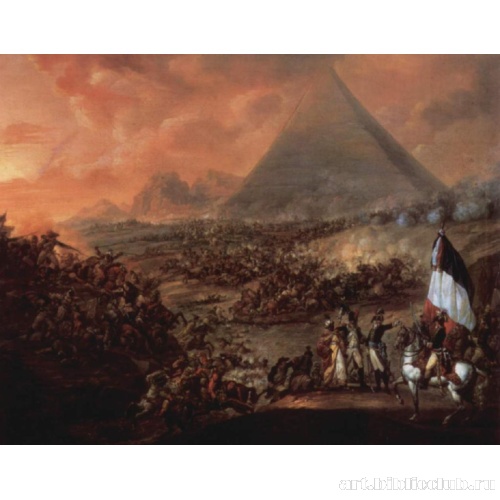 Битва близ пирамид