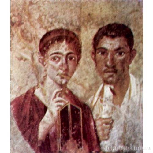 Портрет супругов. Роспись из дома Теренция Нео в Помпеях