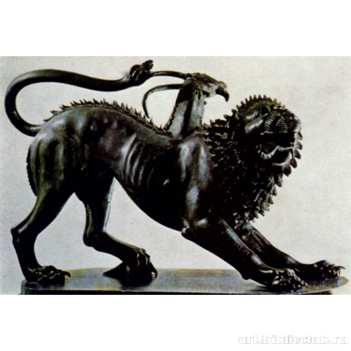 Химера. Из Ареццо