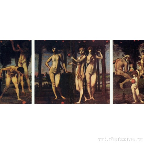 Геспериды, триптих