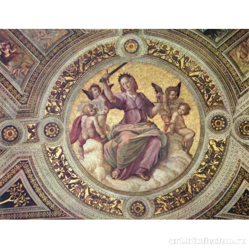 Станца делла Сеньятура в Ватикане. Фреска в плафоне. Фрагмент. Юстиция