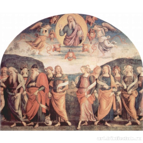 Бог-Отец с пророками и сивиллами