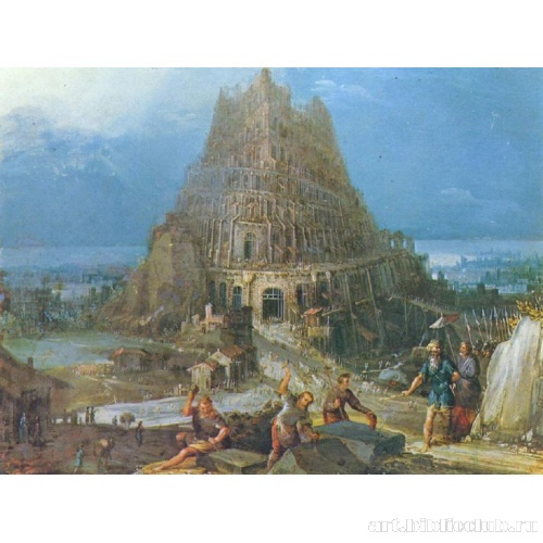 Строительство Вавилонской башни