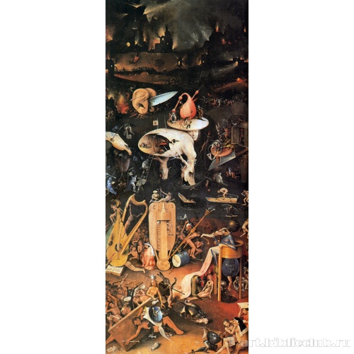 Сад земных наслаждений. Триптих. Правая створка