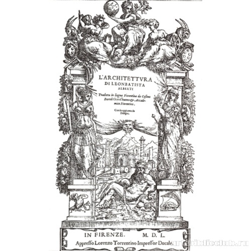 Трактат «Об архитектуре»