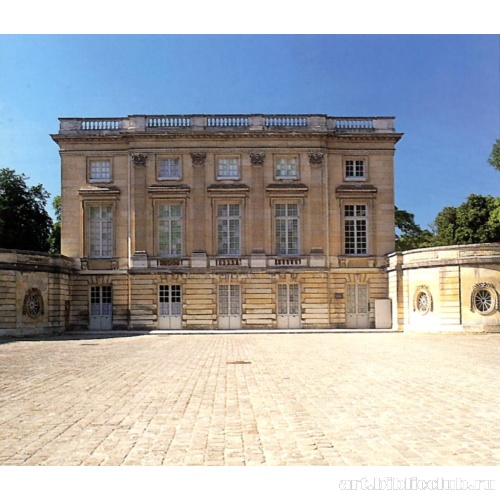 Версаль. Малый Трианон. Парадный двор