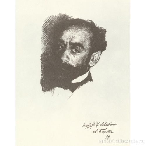 Портрет художника Исаака Ильича Левитана