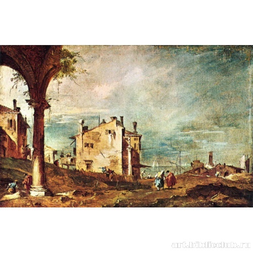 Каприччио: развалины аркады и крестьянские дома у Лагуны