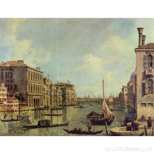 Вид Большого канала в сторону гавани Сан Марко