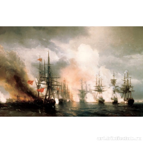 Синопский бой (дневной вариант)