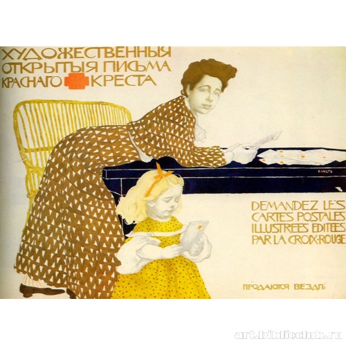 Афиша-реклама изданий в пользу Общины св. Евгении