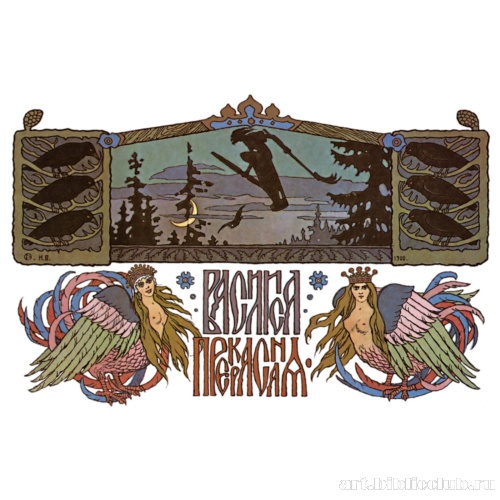 Заставка к сказке «Василиса Прекрасная»