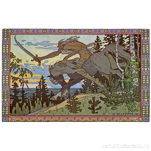 Кащей Бессмертный. Иллюстрация к сказке «Марья Моревна»