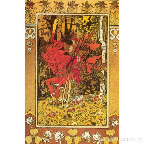 Красный всадник (Полдень или Солнце). Иллюстрация к сказке «Василиса Прекрасная»