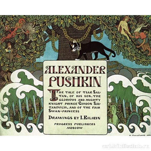 Обложка к «Сказке о царе Салтане» А. С. Пушкина