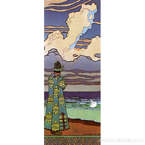 Лебедь белая плывет. Иллюстрация к «Сказке о царе Салтане» А. С. Пушкина