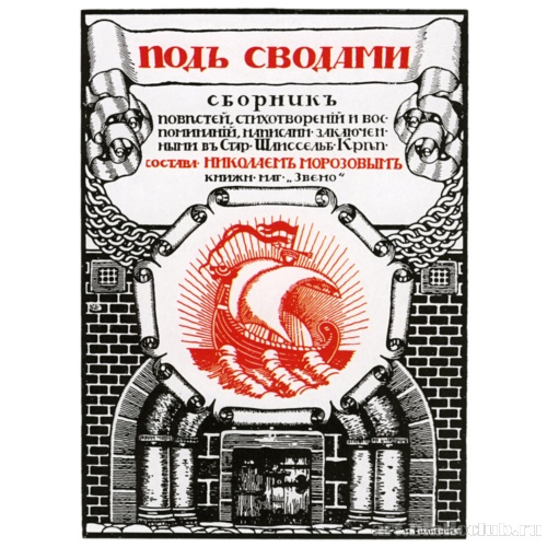 Обложка сборника «Под сводами»