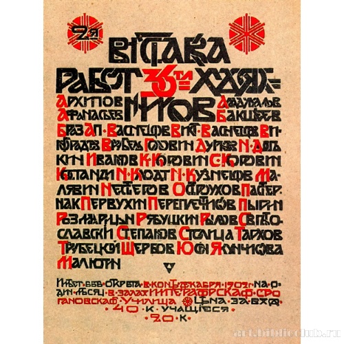 Обложка каталога «Выставки 36-ти»