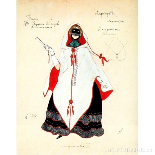 Нина. Эскиз костюма к драме М. Ю. Лермонтова «Маскарад»