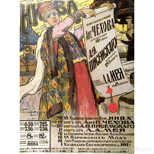 Рекламный плакат журнала «Нива» на 1911 год