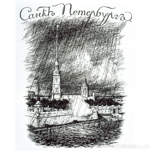 Санкт-Петербург. Обложка к изданию, посвященному двухсотлетию города