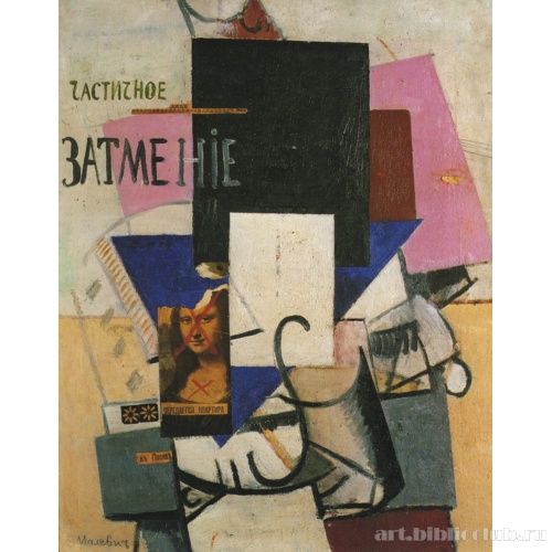 Композиция с Джокондой (Частичное затмение в Москве)