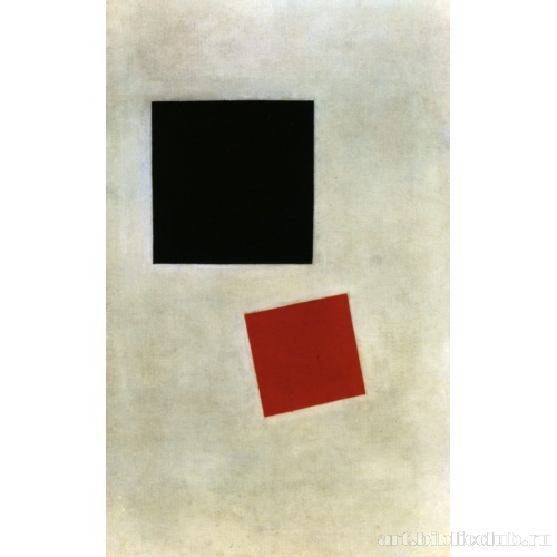 Черный квадрат и красный квадрат