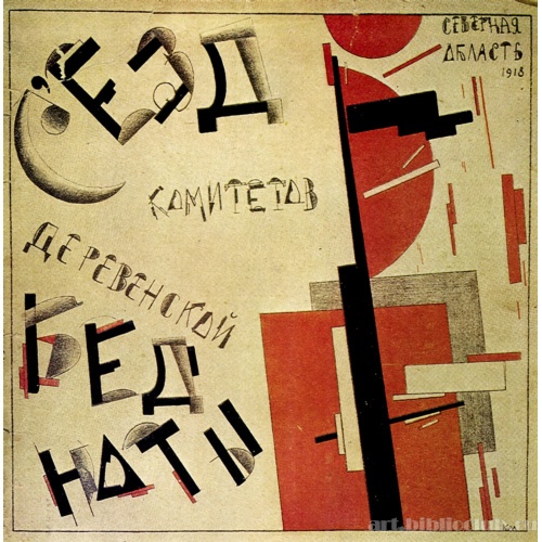 Обложкка папки материалов съезда деревенской бедноты