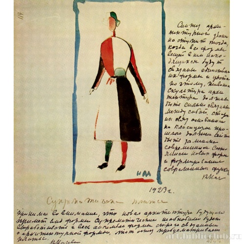 Супрематическое платье