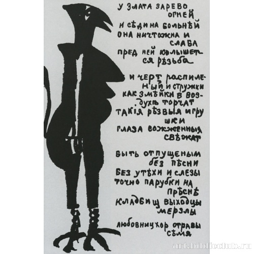 Иллюстрация к «Игре в аду»