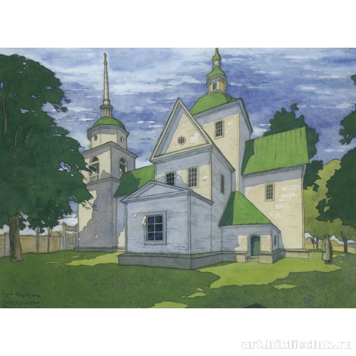 Церковь во имя Рождества Пресвятой Богородицы в селе Хохловке Черниговской губернии