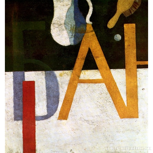 Натюрморт с буквами и кувшином