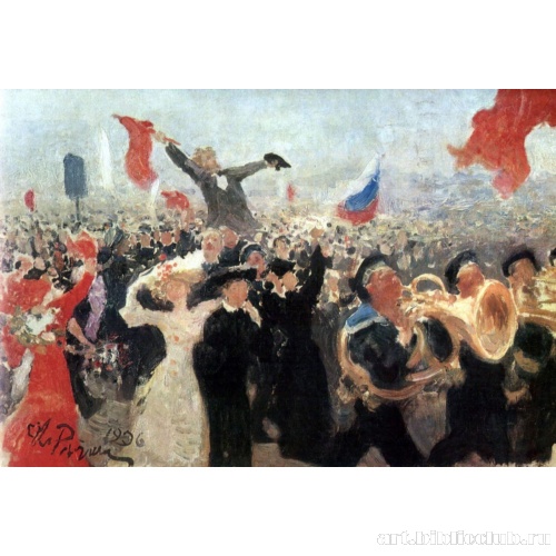 Манифестация 17 октября 1905 года