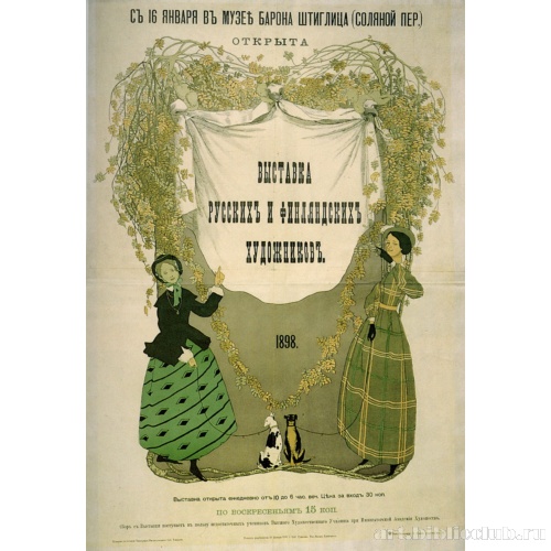 Афиша выставки русских и финляндских художников