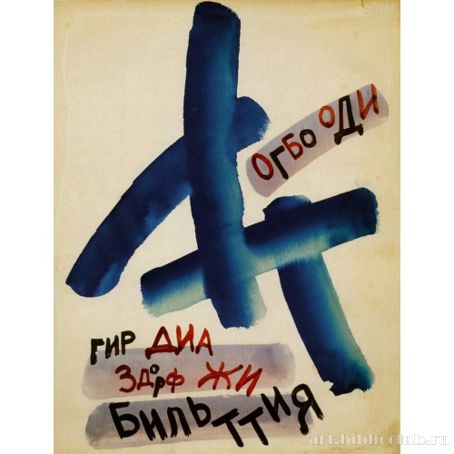 Иллюстрация к рукописной книге Ртны Хомле