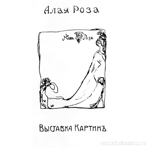 Обложка каталога выставки «Алая Роза»