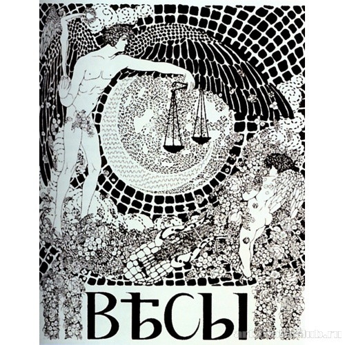 Обложка журнала «Весы»