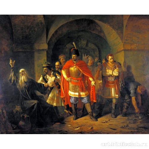 Патриарх Гермоген отказывает полякам подписать грамоту