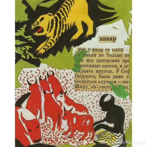 Иллюстрация к книге О. Гурьян «Галу и Мгату»