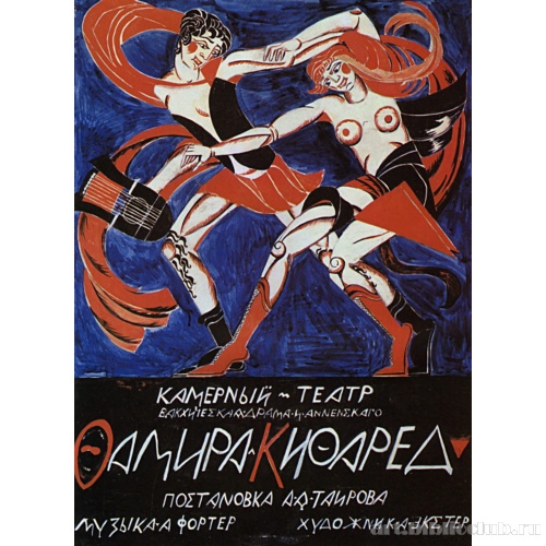 Афиша к спектаклю «Фамира Кифаред» по пьесе И. Анненского