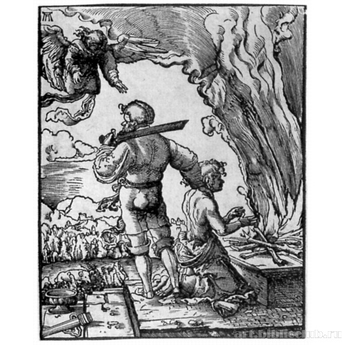 Жертвоприношение Авраама