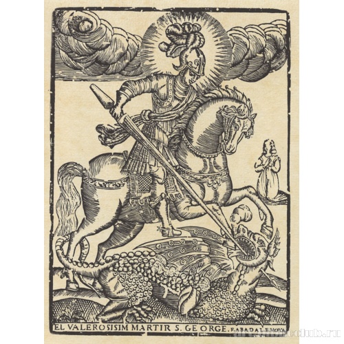 Святой Георгий