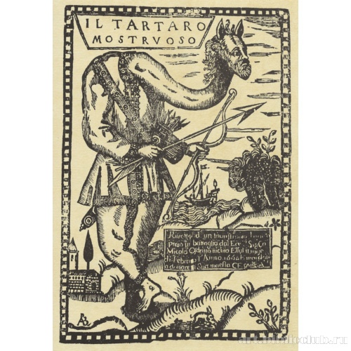 Страшный Тартар